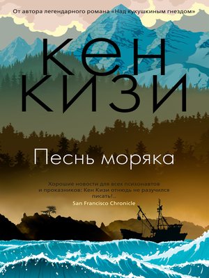 cover image of Песнь моряка
